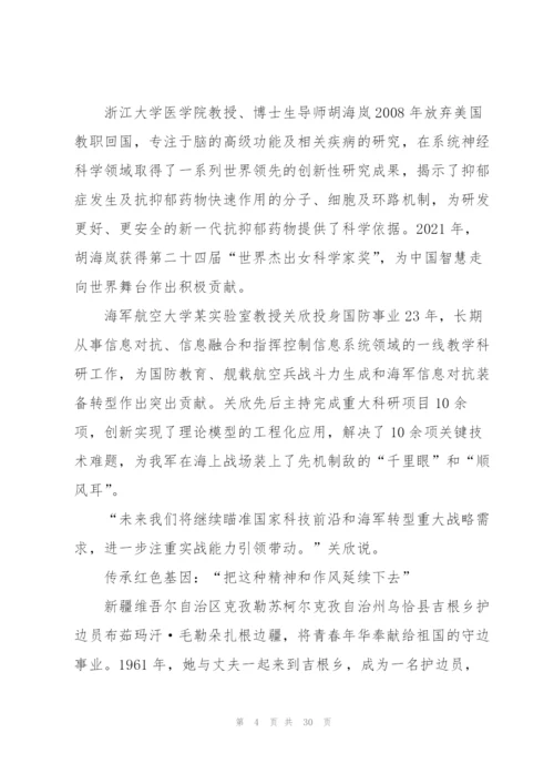 观看最美巾帼奋斗者心得10篇.docx