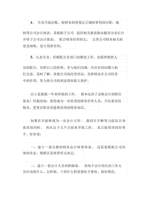 财务述职报告模板汇总8篇【优选】