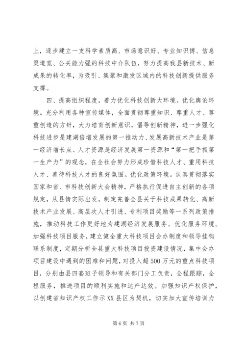 大力推进科技创新实施科教XX县区战略经验材料.docx