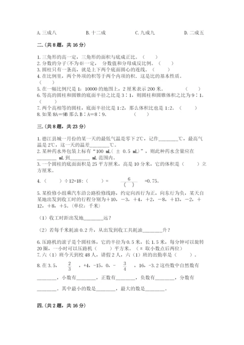 北师大版数学小升初模拟试卷及参考答案【预热题】.docx