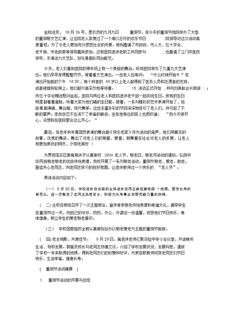 关于重阳节的活动总结 重阳节活动工作总结