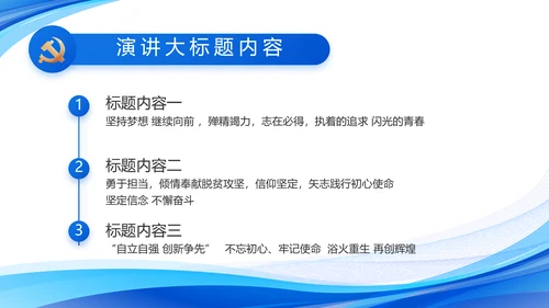 蓝色大气党建党支部工作汇报PPT党课