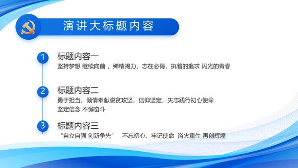 蓝色大气党建党支部工作汇报PPT党课