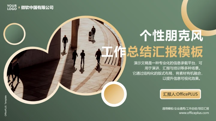 个性朋克风格工作总结汇报通用PPT模板