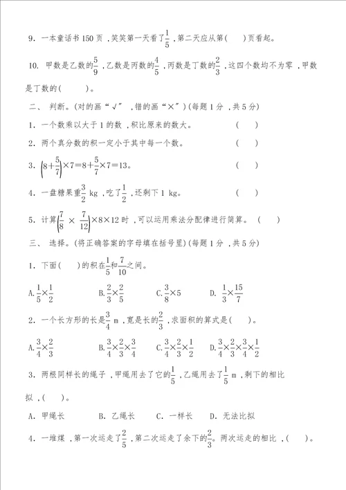 六年级上册数学单元测试卷1分数乘法人教新课标