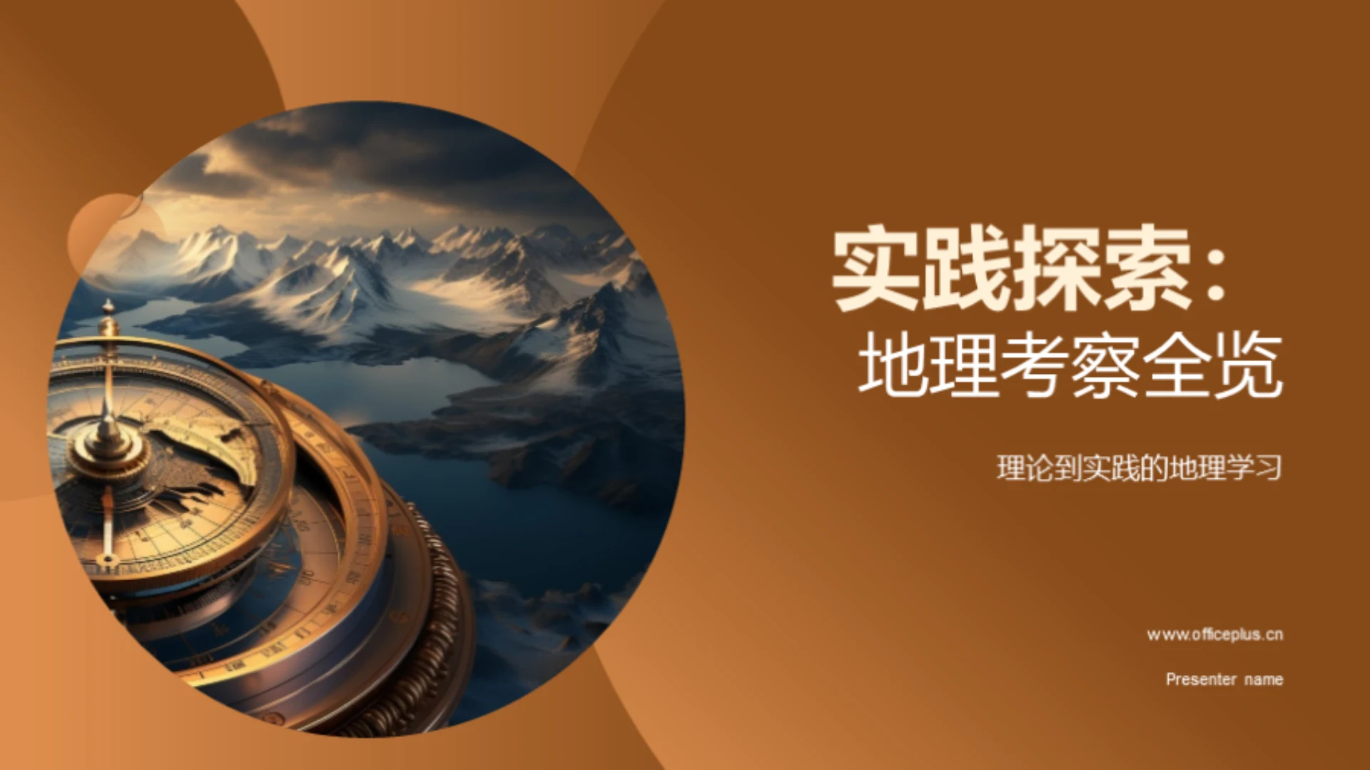 实践探索:地理考察全览