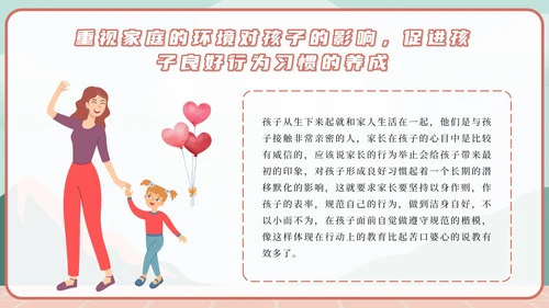 绿色卡通家庭教育的重要性PPT模板