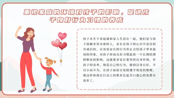 绿色卡通家庭教育的重要性PPT模板