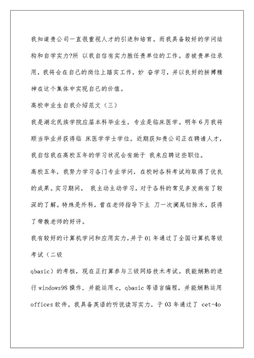 大学毕业生自我介绍 自我介绍