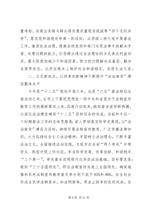 六五普法启动会县委书记致辞.docx