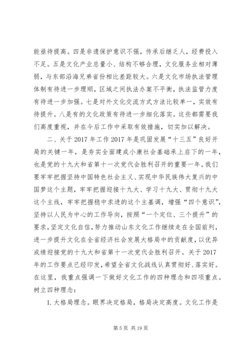 厅长XX年全省文化工作会议讲话稿.docx