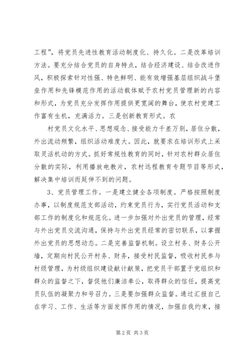 昌五镇一街村党员队伍建设情况汇报.docx