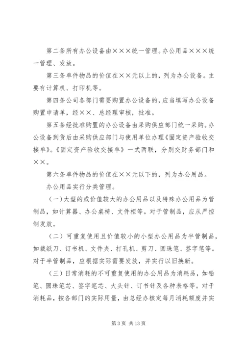 关于办公用品及生产用具的管理办法.docx