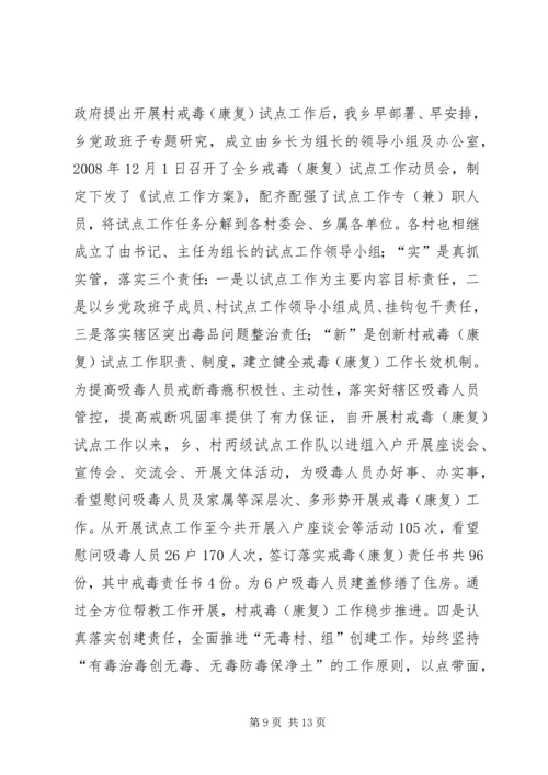 乡镇禁毒防艾工作汇报材料.docx