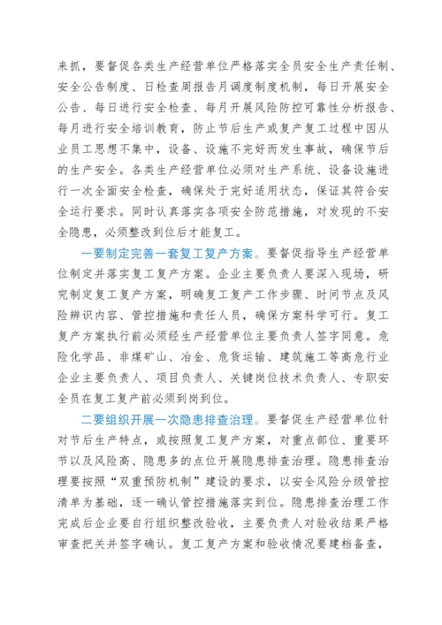 在全区复工复产安全防范工作视频会议上的讲话.docx