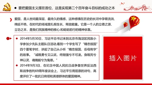 小康社会奋斗目标专题党建党政党课