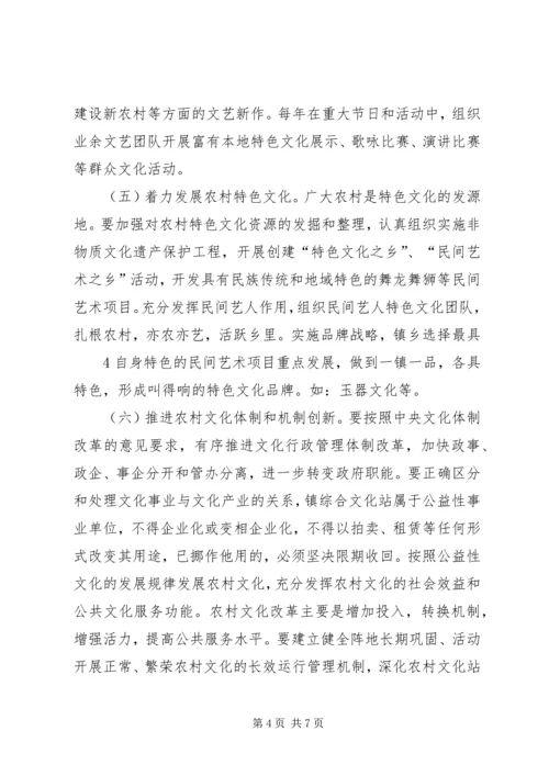 加强农村文化建设丰富农民文化生活_1 (3).docx