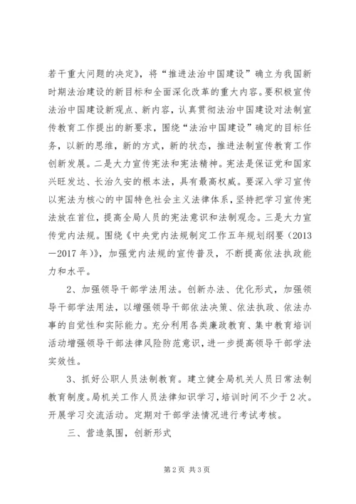 文广局普法教育工作计划.docx