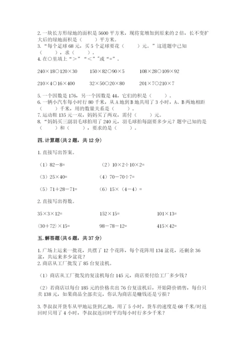 冀教版四年级下册数学第三单元 三位数乘以两位数 测试卷附参考答案（夺分金卷）.docx