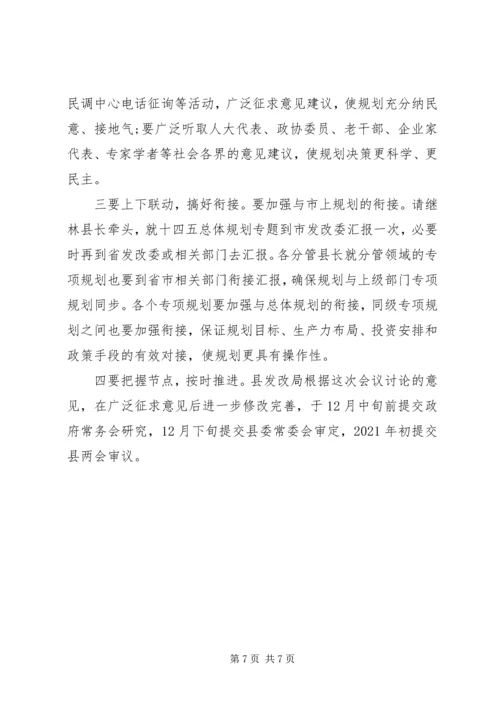 高质量完善“十四五”规划推进会讲话.docx