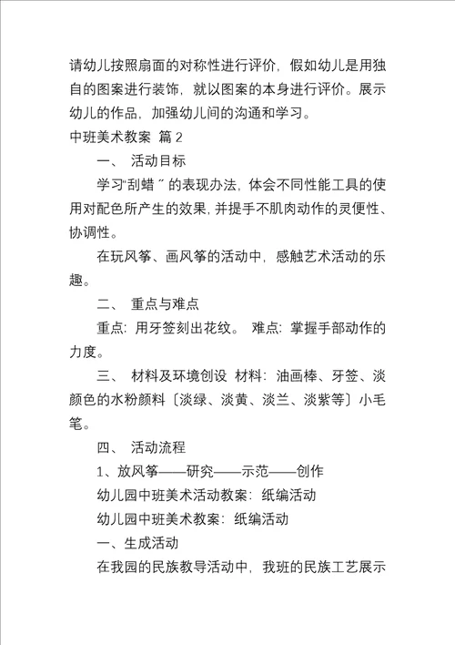 中班美术教案合集10篇