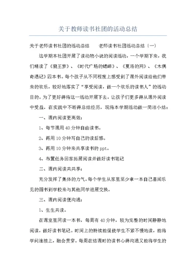 关于教师读书社团的活动总结