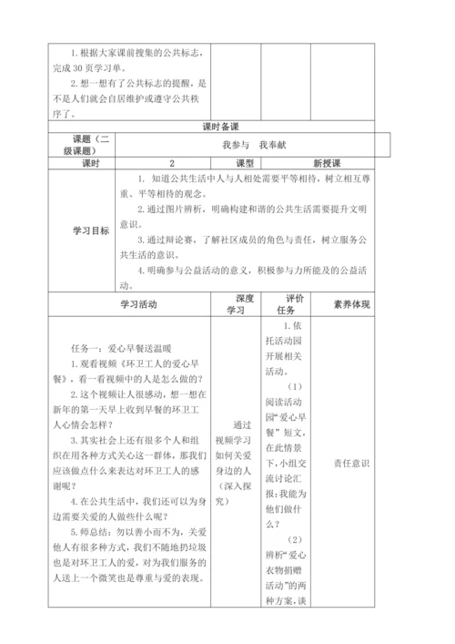 统编版道德与法治五年级下册全书单元课时备课教案
