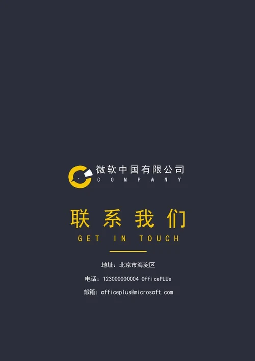 企业投标书word模板