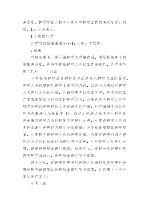 护理管理工作制度.docx