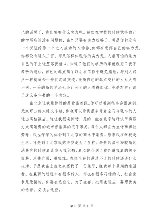 积极分子思想汇报20XX年 (3).docx