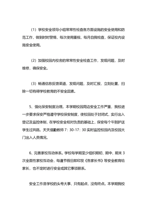 学校秋季安全工作计划.docx