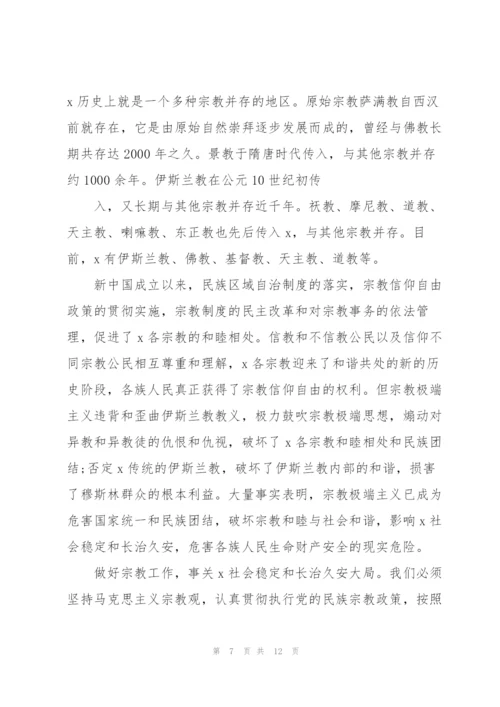 新疆若干历史问题纪要发声亮剑发言稿.docx