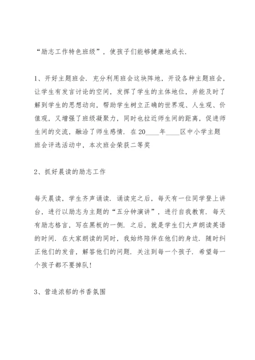 初中英语教师个人总结述职报告.docx