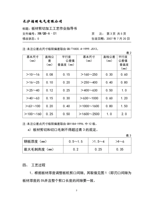 工艺作业指导书.docx