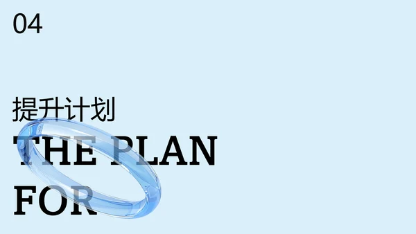 蓝色简约风职业规划PPT模板