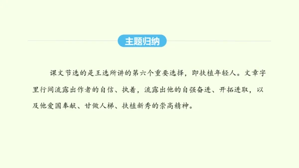 第15课  我一生中的重要抉择 统编版语文八年级下册 同步精品课件