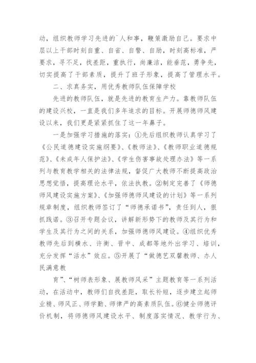 师德师风建设先进集体事迹材料.docx