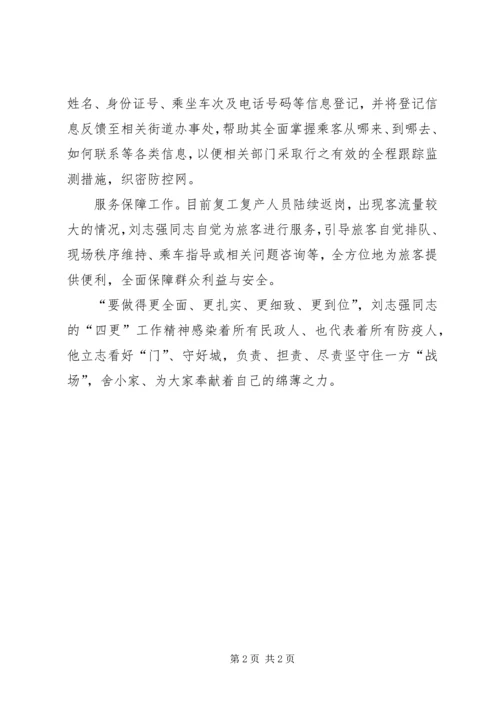 民政党员干部抗击疫情优秀个人事迹材料.docx