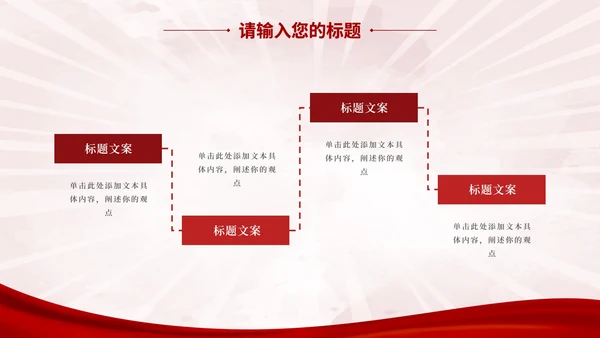 红色党政教育工作汇报通用PPT模板