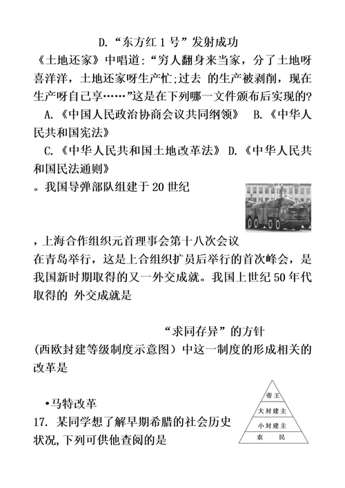 山东省德州市2018年初中学业水平考试历史试题模板