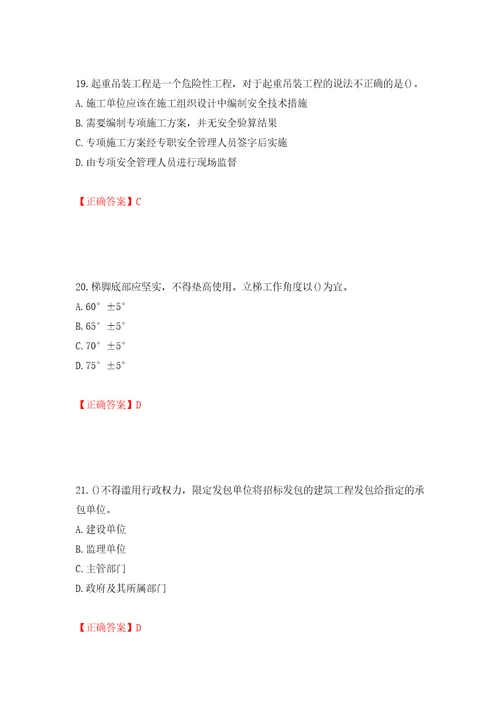 2022年陕西省建筑施工企业安管人员主要负责人、项目负责人和专职安全生产管理人员考试题库模拟训练含答案第42次