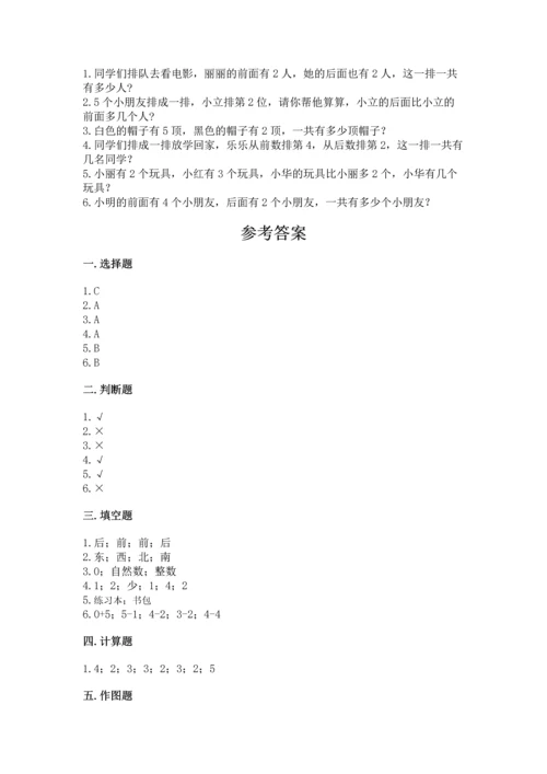 人教版一年级上册数学期中测试卷精品（名师推荐）.docx