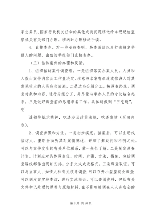 信访接待及处理办法.docx