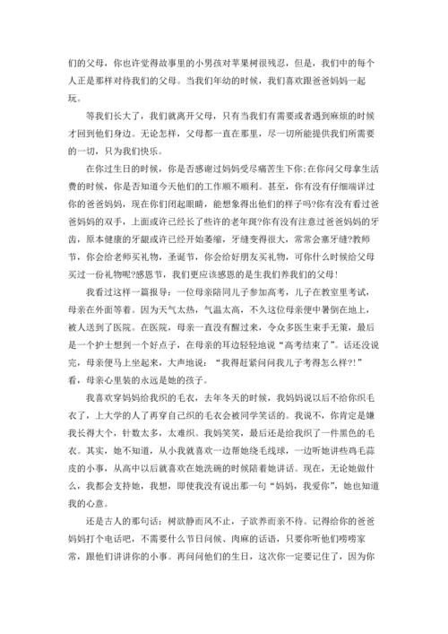 有关演讲感恩父母的演讲稿合集六篇.docx