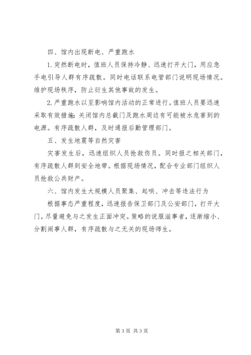 城建大学体育馆突发事件应急预案.docx