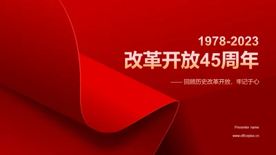 红色庄严纪念日PPT模板