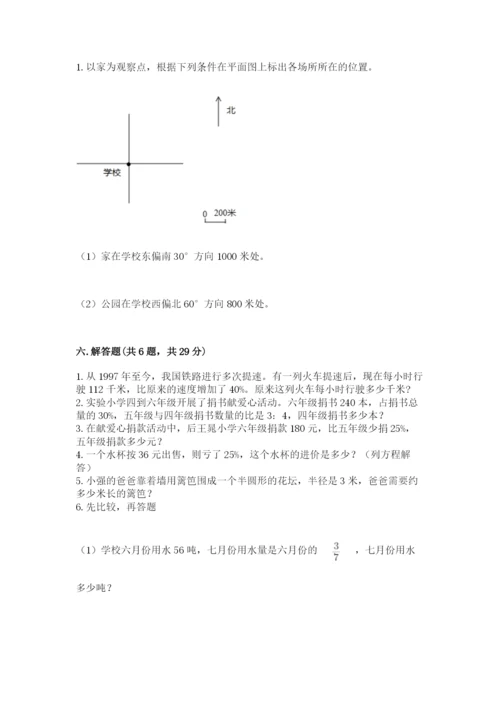 2022六年级上册数学期末考试试卷（名师系列）.docx