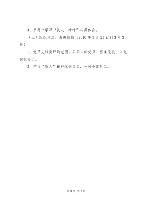 学习“铁人”精神心得 (2).docx