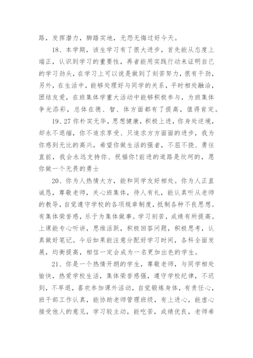 2021初中生期末教师的评语80句.docx