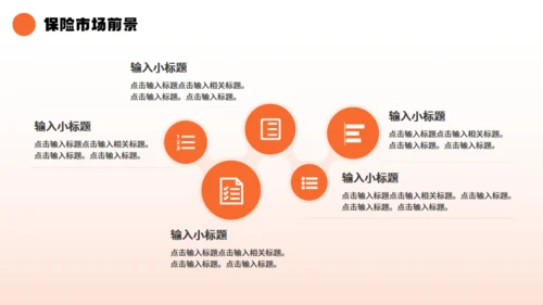 金融保险行业产品发布通用PPT模板